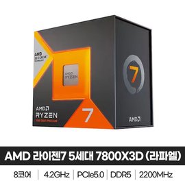 AMD 라이젠7 5세대 7800X3D 라파엘 정품