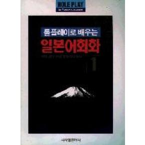 롤플레이로..회화1