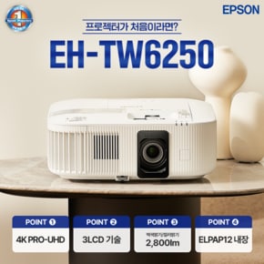 [공식인증판매점] 엡손 빔프로젝터 EH-TW6250 안드로이드OS