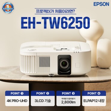 엡손 [공식인증판매점] 엡손 빔프로젝터 EH-TW6250 안드로이드OS