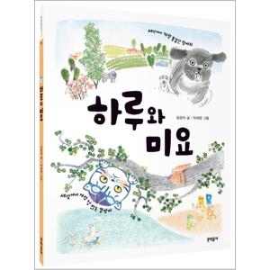 제이북스 하루와 미요 (초승달문고 35)