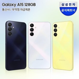 삼성 갤럭시 A15 자급제폰 SM-A155N LTE 유심호환 W