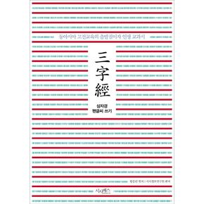 삼자경 펜글씨 쓰기
