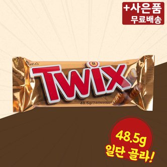  트윅스 48.5g X 8 미니간식 당충전 초콜릿 초코바 간식 과자