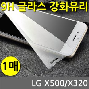 LG SPR 강화유리 글라스 X500 9H 1매 X320 X ( 5세트 )