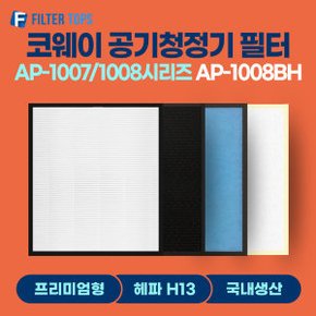 공기청정기 필터 AP-1008BH 호환 프리미엄형