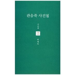 관음죽 사진첩