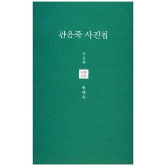 교보문고 관음죽 사진첩