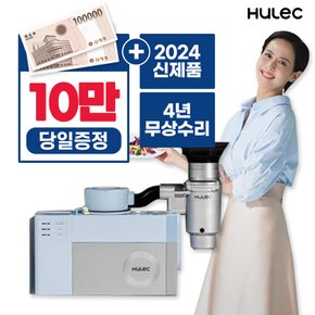 [렌탈] 휴렉 음식물처리기 렌탈 싱크대 빌트인 HB-2000HM 4년 월 32900