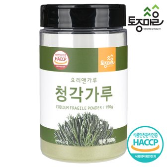 토종마을 HACCP인증 국산 청각가루 150g