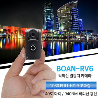 세이픈 BOAN-RV6 (16GB) 야간적외선 촬영 초소형 방범 보안용 캠코더,액션캠코더,초소형카메라