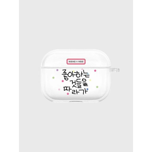 [어프어프X차정은]좋아하는 것들을 따라가(에어팟프로-클리어하드)