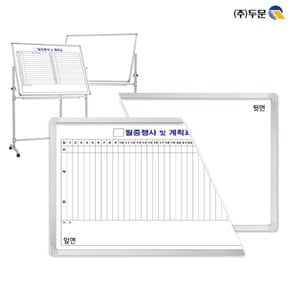 양면보드90x60 화이트보드와 스케줄보드_가로형/세로형 한글/양면스탠드3호별도구매/월중행사표/월중계획표/양면화이트보드