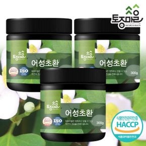 HACCP인증 국산 어성초환 300g X 3개