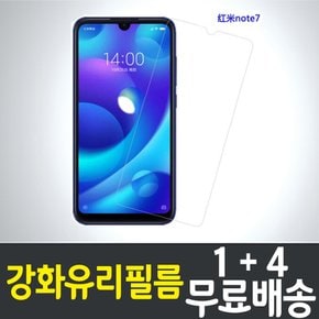 홍미노트7 강화유리필름 / 1+4 무료배송 / Redmi Note7 보호필름 / Hongmi / 샤오미 / Xiaomi / 9H 방탄유리 / 2.5D 투명 / 액정화면보호 / 스마트폰 / 핸드폰 / 휴대폰 / 스크린