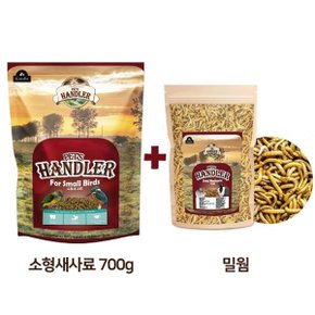 펫츠핸들러 소형새사료 700g+건조밀웜 15g