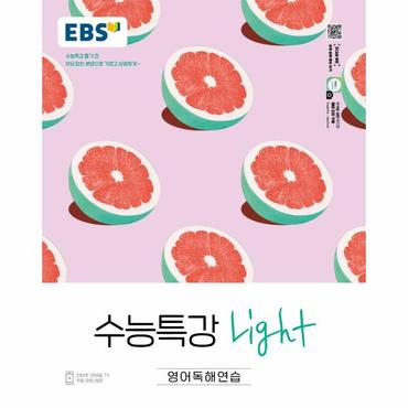  EBS 수능특강 Light 고등 영어독해연습 (2022)