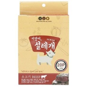 D17 애견간식 이맛이 설레개 소고기(눈건강) 20p (WB9333E)_