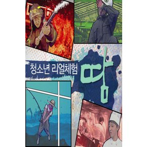 DVD - EBS 청소년 리얼체험 땀 주문제작상품