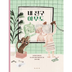 보림 내 친구 아무도