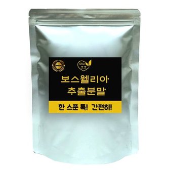  보스웰리아추출분말 500g 모미호호 그대로다믄