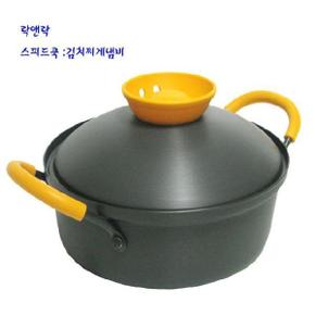 [BF12] 락앤락 스피드쿡냄비 김치찌게냄비 22CM 조리도구