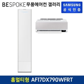 [삼성직배송] 삼성 비스포크 무풍 에어컨 갤러리[AF17DX790WFRT][홈멀티형]