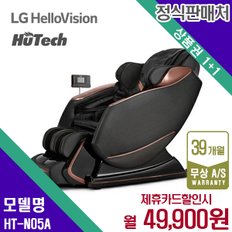 렌탈 휴테크 안마의자 마사지 쇼파 블랙펄 ES9 HT-N05A 5년 62900