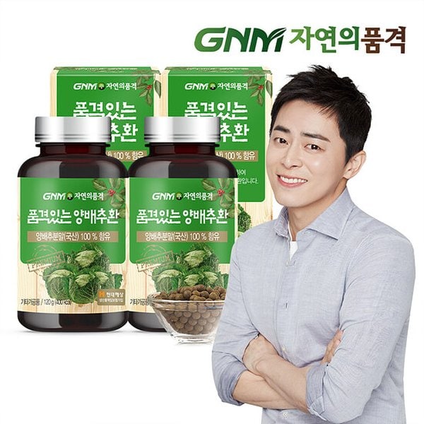 GNM 품격있는 국산 100% 양배추환 120g x 2병