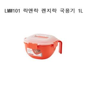 렌지락 국용기 1L LMW101 Orange