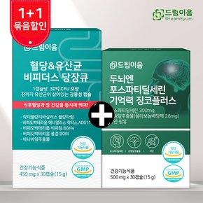 [드림이음 특별기획] 포스파티딜세린+혈당 유산균 비피더스 당장큐 1+1