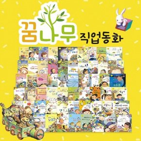 꿈나무 직업동화 [전60권+카드1장] / 세이펜 미포함