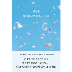  부크럼 당신은 행복할 수밖에 없는 사람