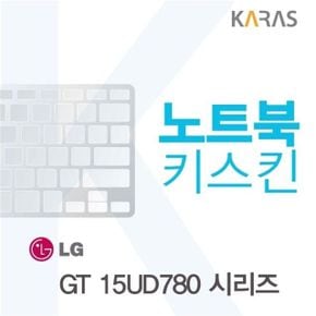 LG 울트라북 GT 15UD780 시리즈용 노트북키스킨 키커버