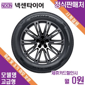 [렌탈]넥센타이어 EQ900 무료장착 245/45R19 고급형 월4000원 3년약정