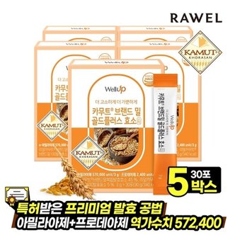 로엘 카무트 브랜드밀 골드플러스 효소 30포, 5박스