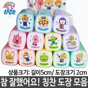 뽀로로 만년 스탬프 스템프 도장 놀이 1p X ( 2매입 )