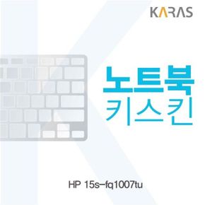 HP 15s-fq1007tu 노트북키스킨