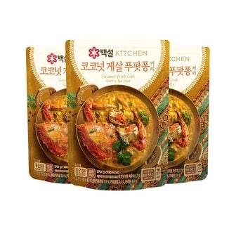 CJ제일제당 백설 코코넛게살 푸팟퐁 커리 170g x3개