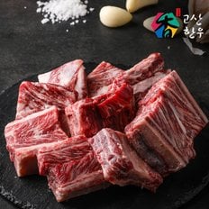 [냉동] 고산한우 1등급이상 암소 갈비700g(1팩)