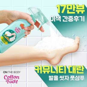 온더바디 코튼풋 발을씻자 풋샴푸 리필팩 자몽향 500ml x 4개