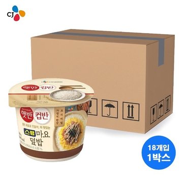  CJ 햇반 컵반 스팸마요덮밥 219g 18개입 1박스