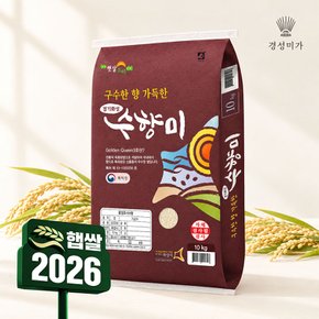 [명절]수향미 햅쌀 출하! 2026년 햅쌀 선물세트(카달로그 상품)
