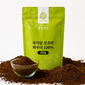 프리미엄 무가당 코코아 파우더  200g 1개  / 카카오 100% 코코아 분말