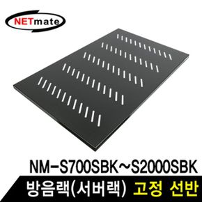 NETmate NM-SS750 방음랙(서버랙) 고정 선반