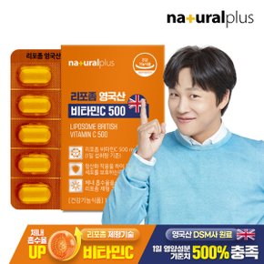 리포좀 영국산 비타민C 500 60정 1박스(2개월분)