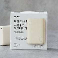 작고 가벼운 고속충전 보조배터리(10,000mAh)_베이지