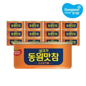 동원 맛참참치 135g x12개 /고소참기름/매콤참기름