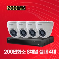 200만화소 실내용 CCTV 8채널 4대 자가설치패키지 2TB