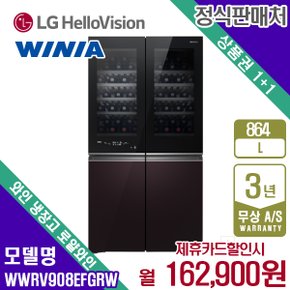 [렌탈] 위니아 보르도 냉장고 864L WWRV908EFGRW 로얄와인 월175900원 5년약정